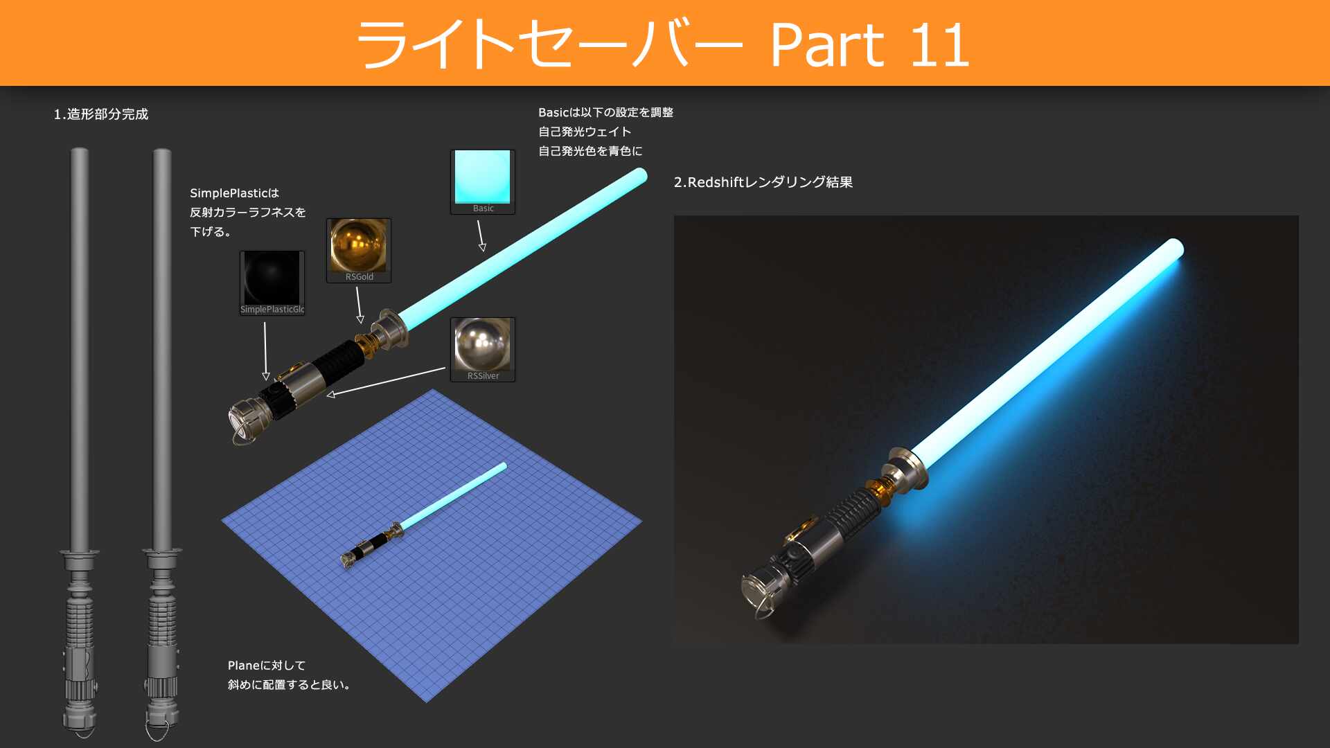 light_saber_part11