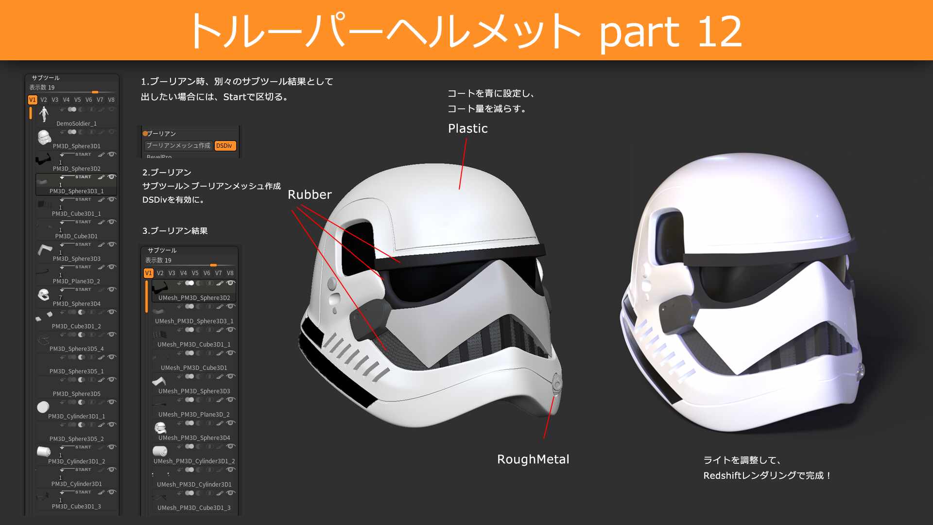 trooper_helmet13