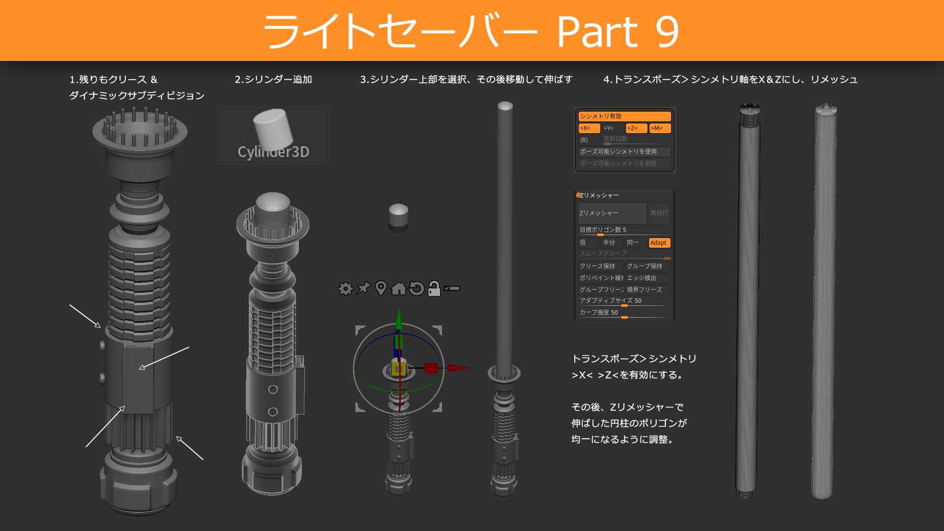 light_saber_part9