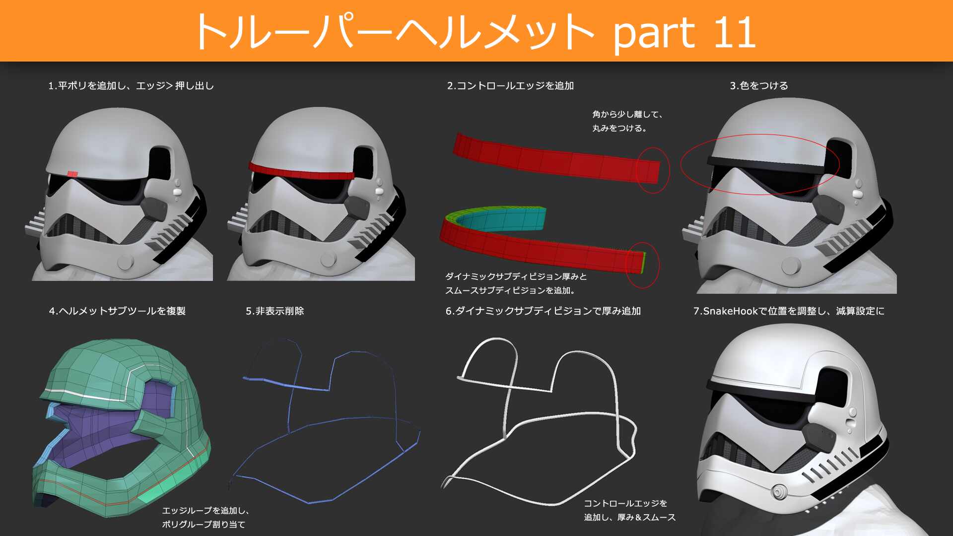 trooper_helmet11