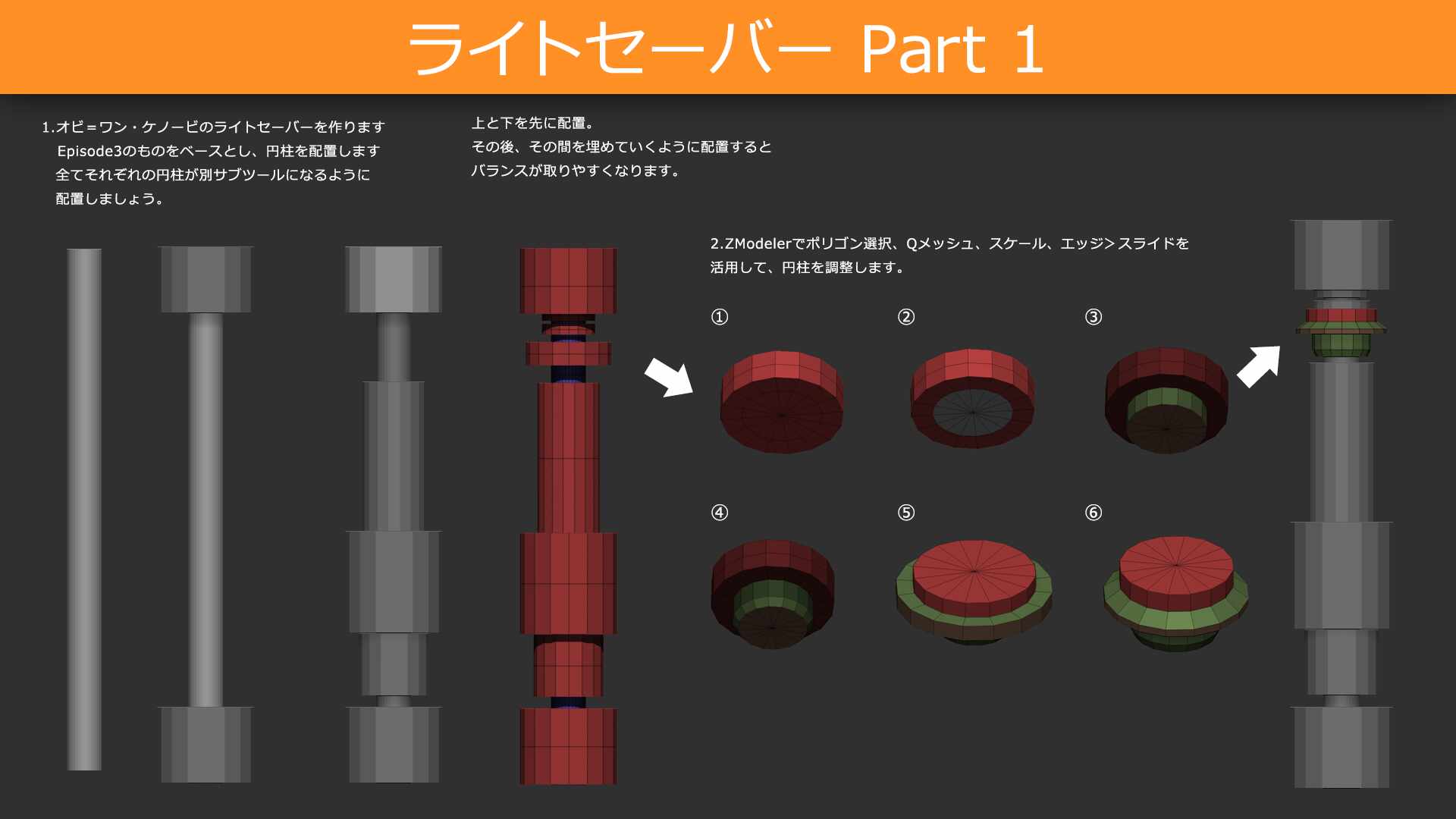 light_saber_part1