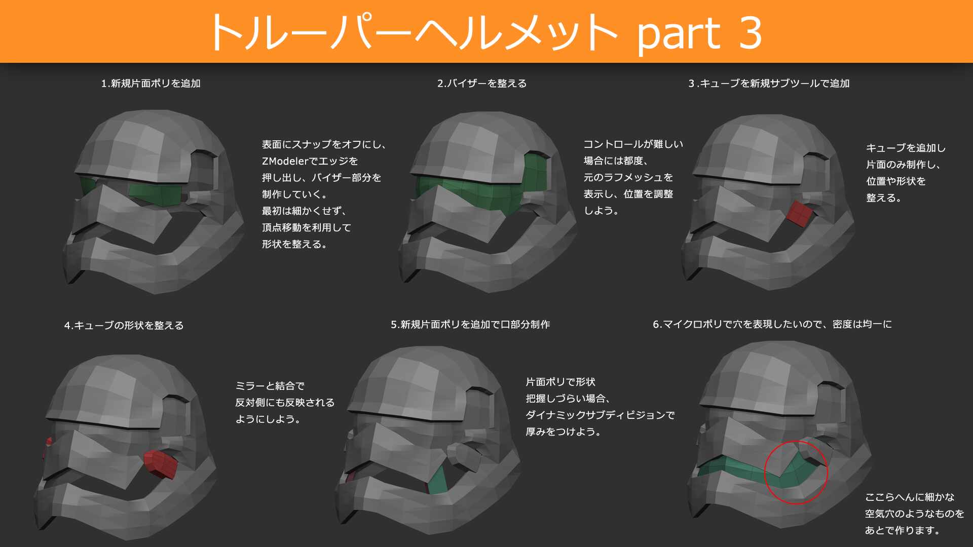 trooper_helmet03