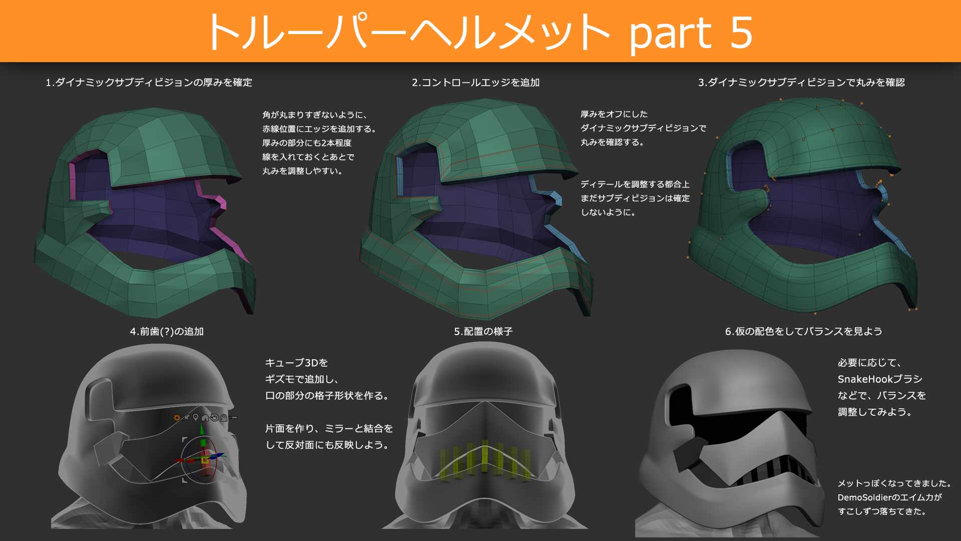 trooper_helmet05